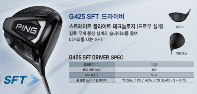 핑 G425 SFT 드라이버